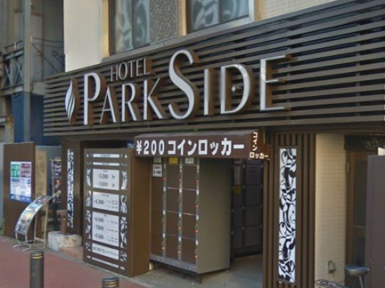 パークサイド